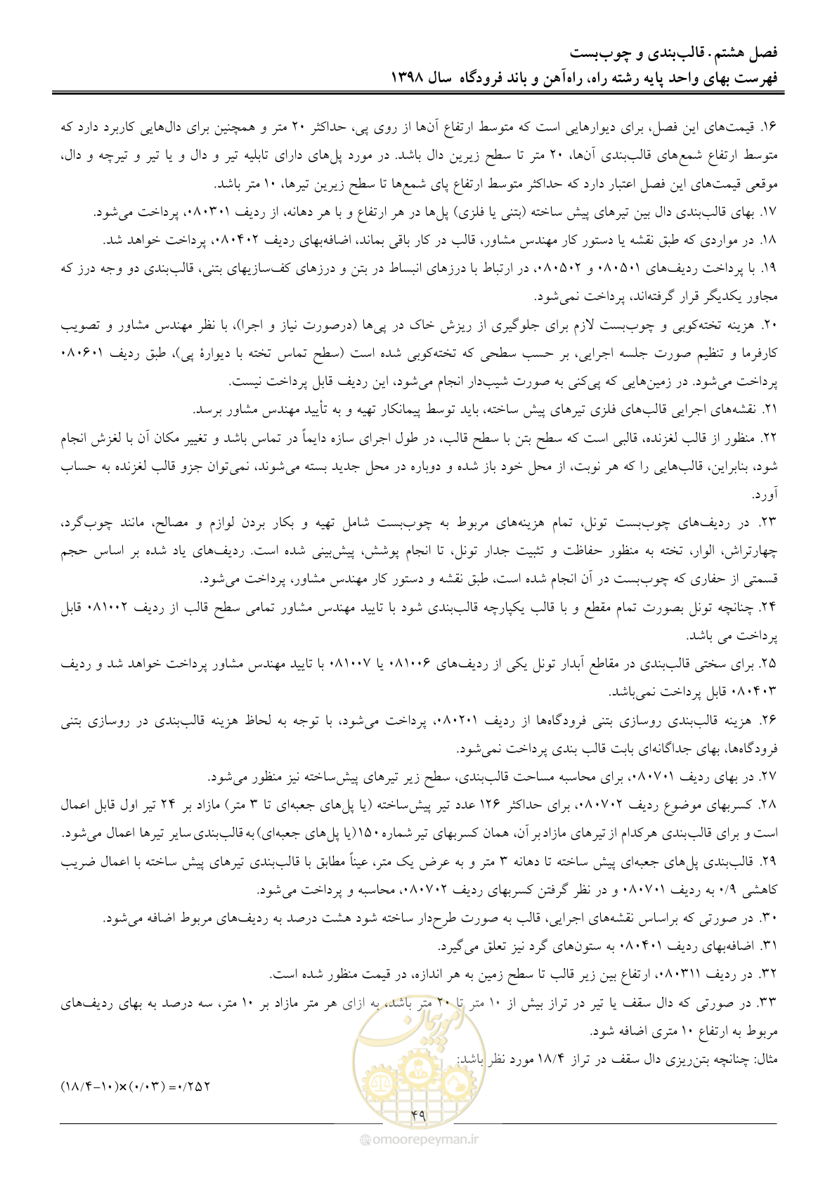 صفحه 52 از 147