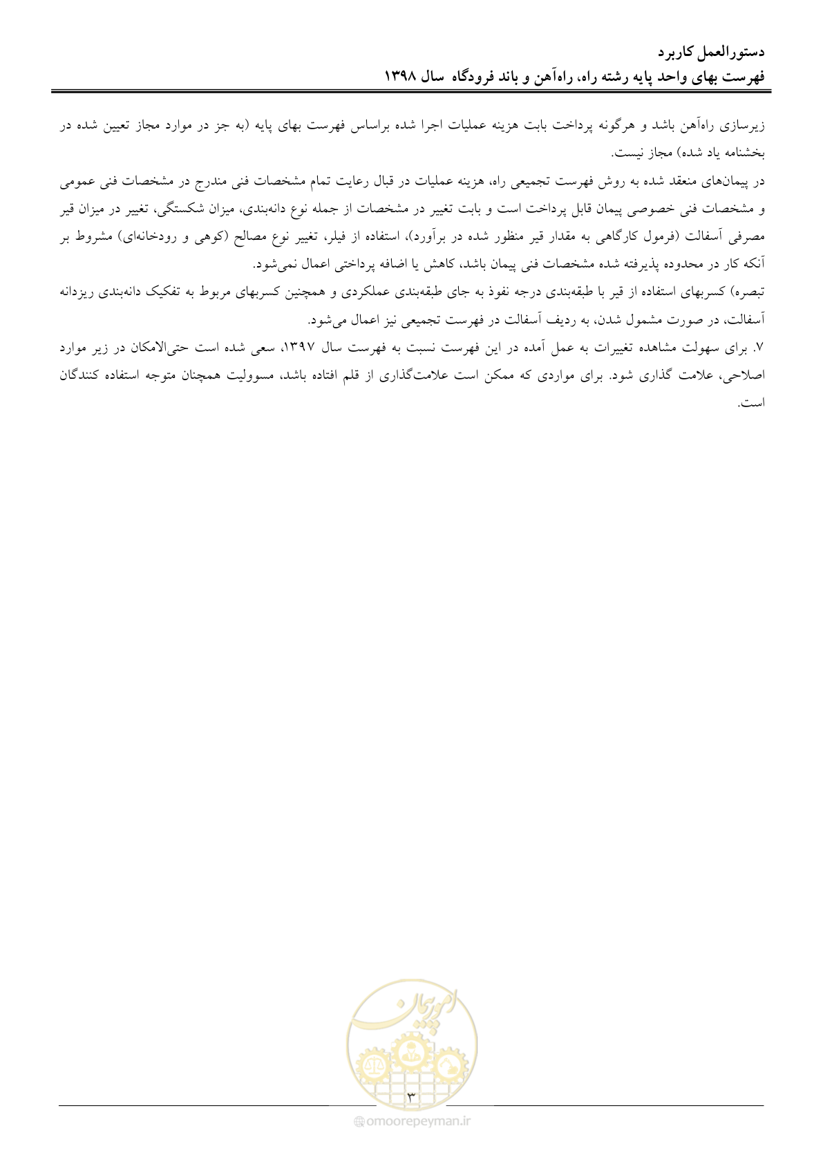 صفحه 6 از 147