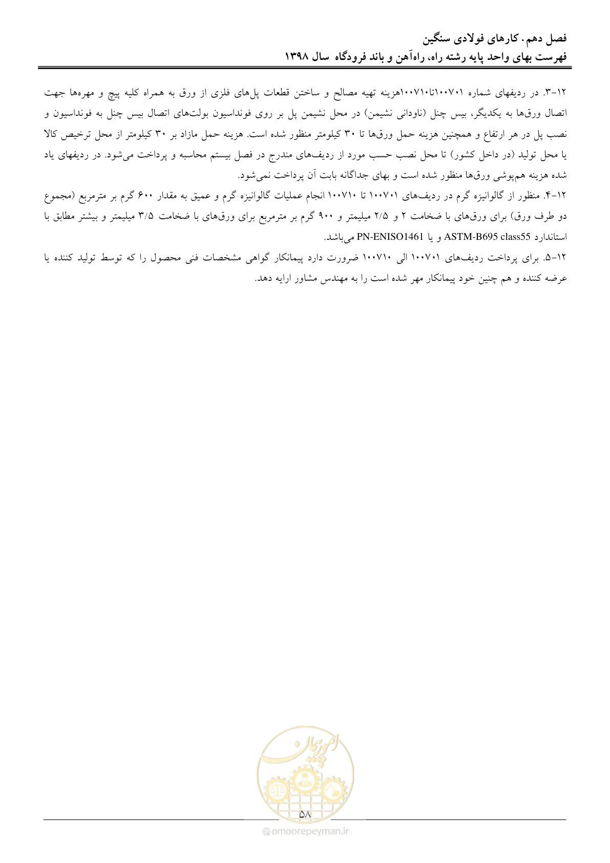 صفحه 61 از 147