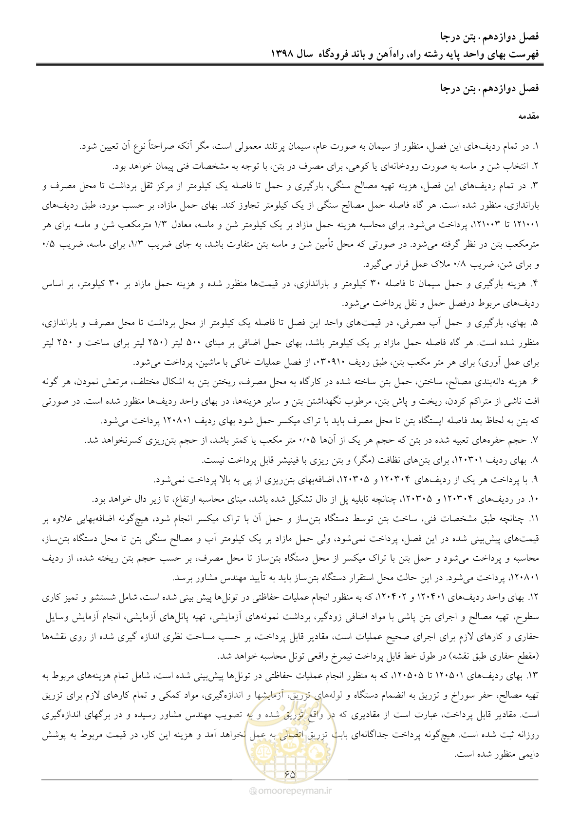 صفحه 68 از 147
