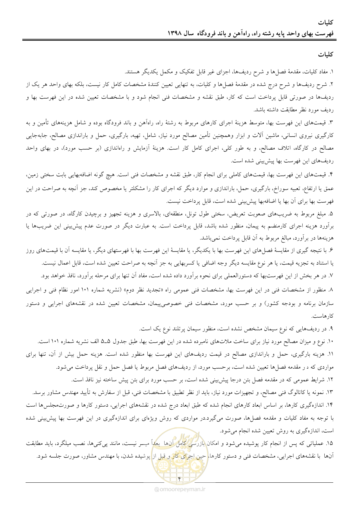 صفحه 7 از 147