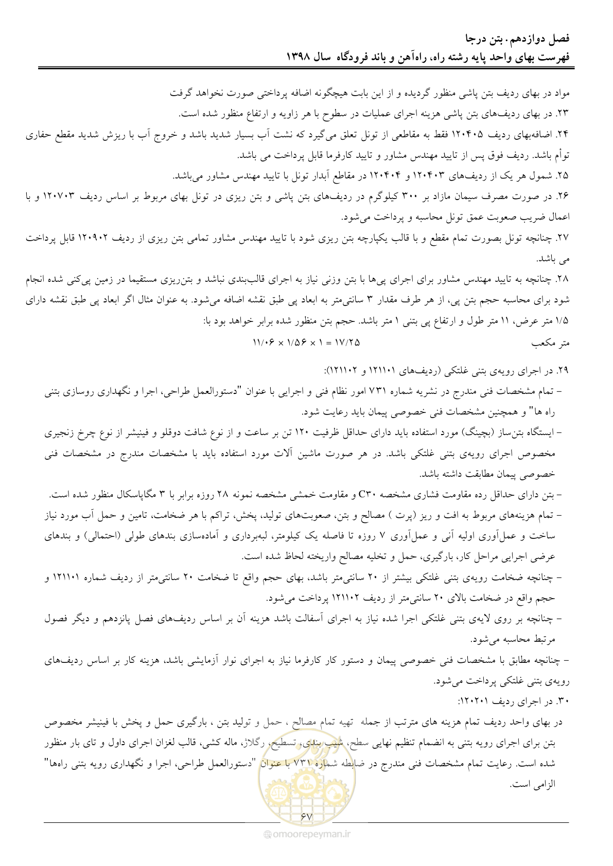 صفحه 70 از 147