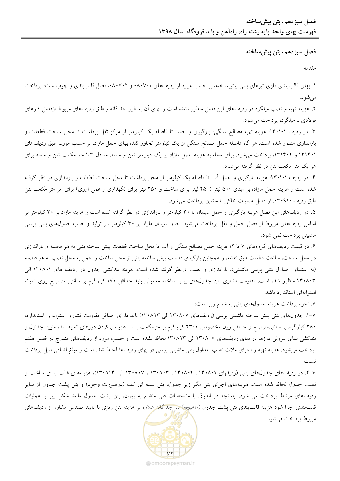 صفحه 75 از 147