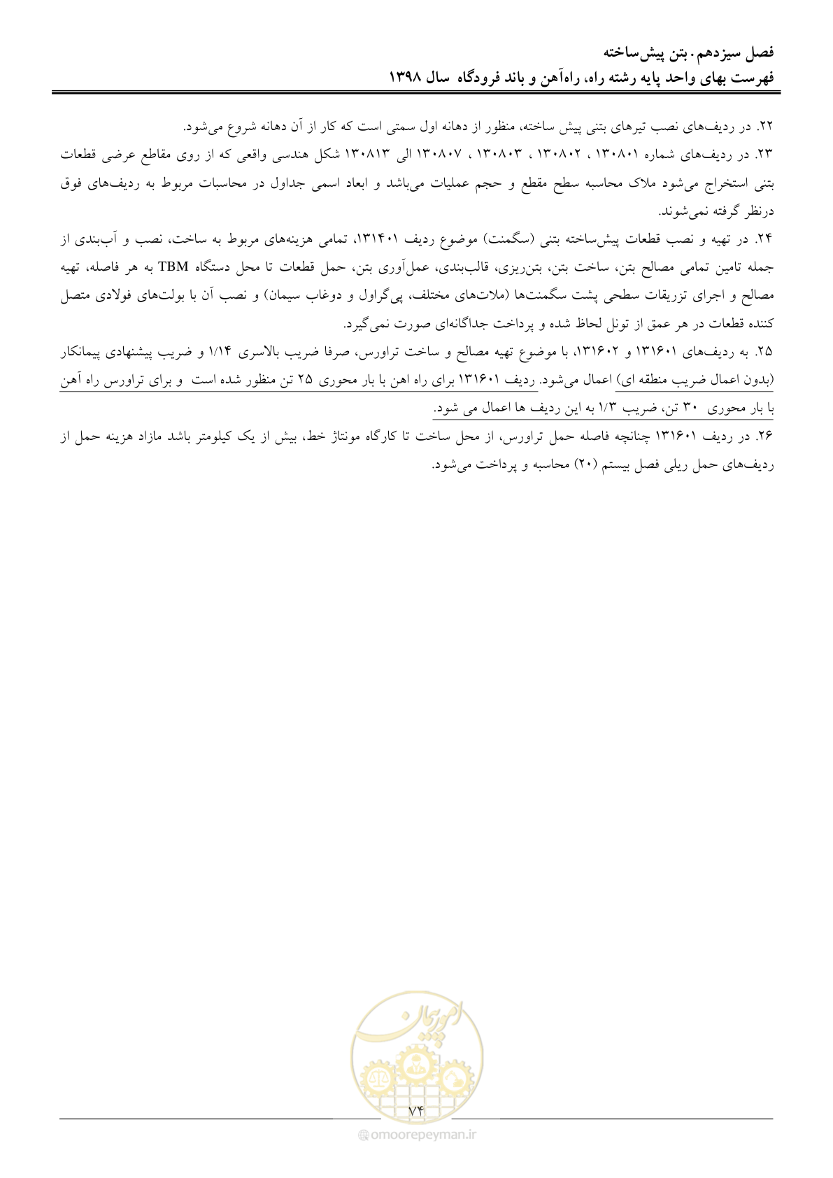 صفحه 77 از 147