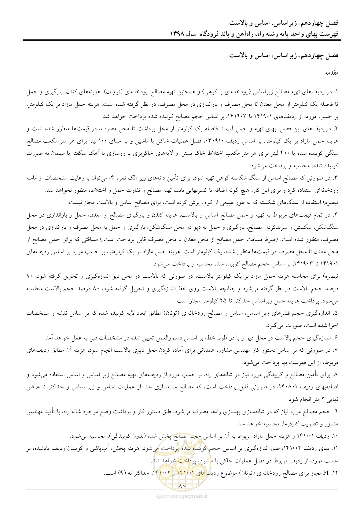 صفحه 83 از 147
