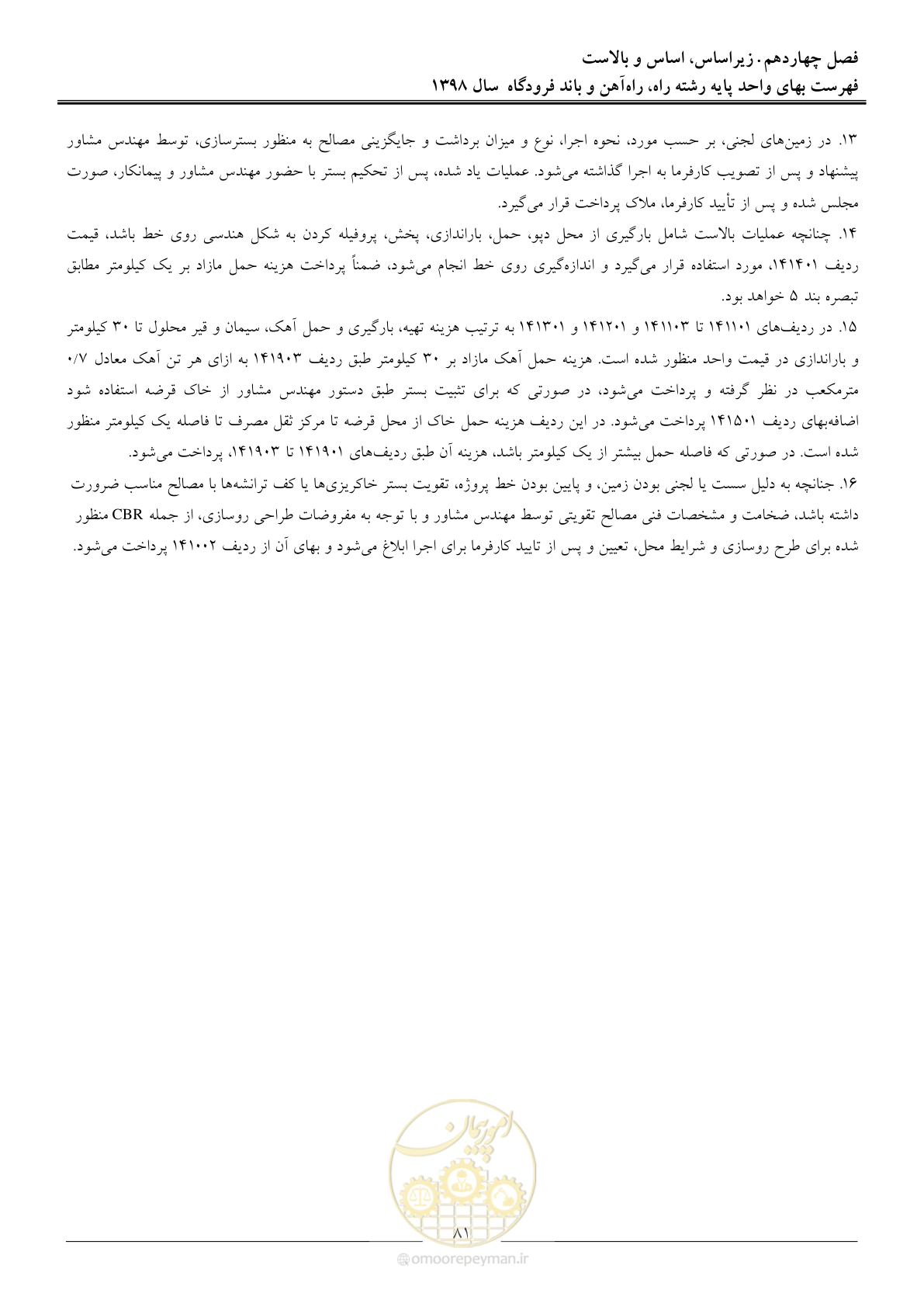 صفحه 84 از 147