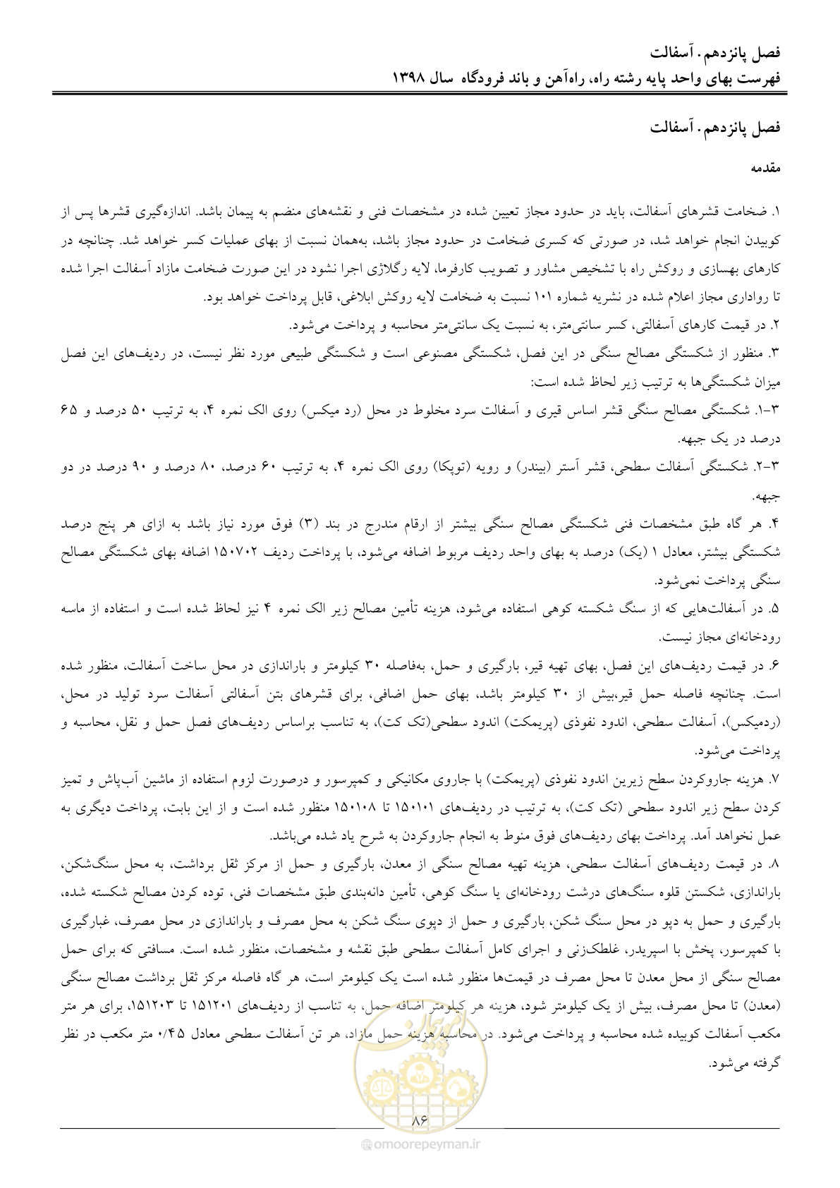 صفحه 89 از 147