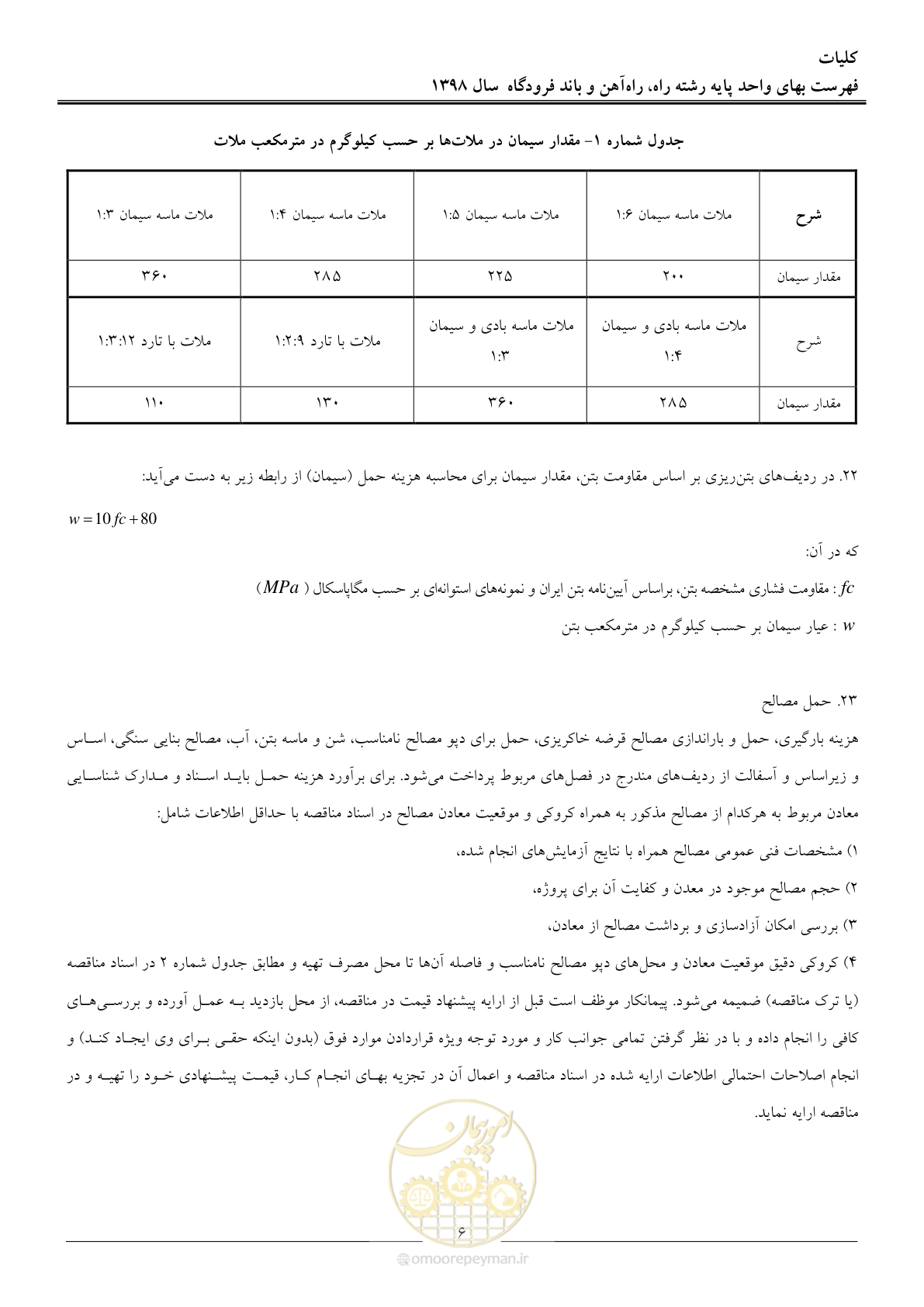 صفحه 9 از 147