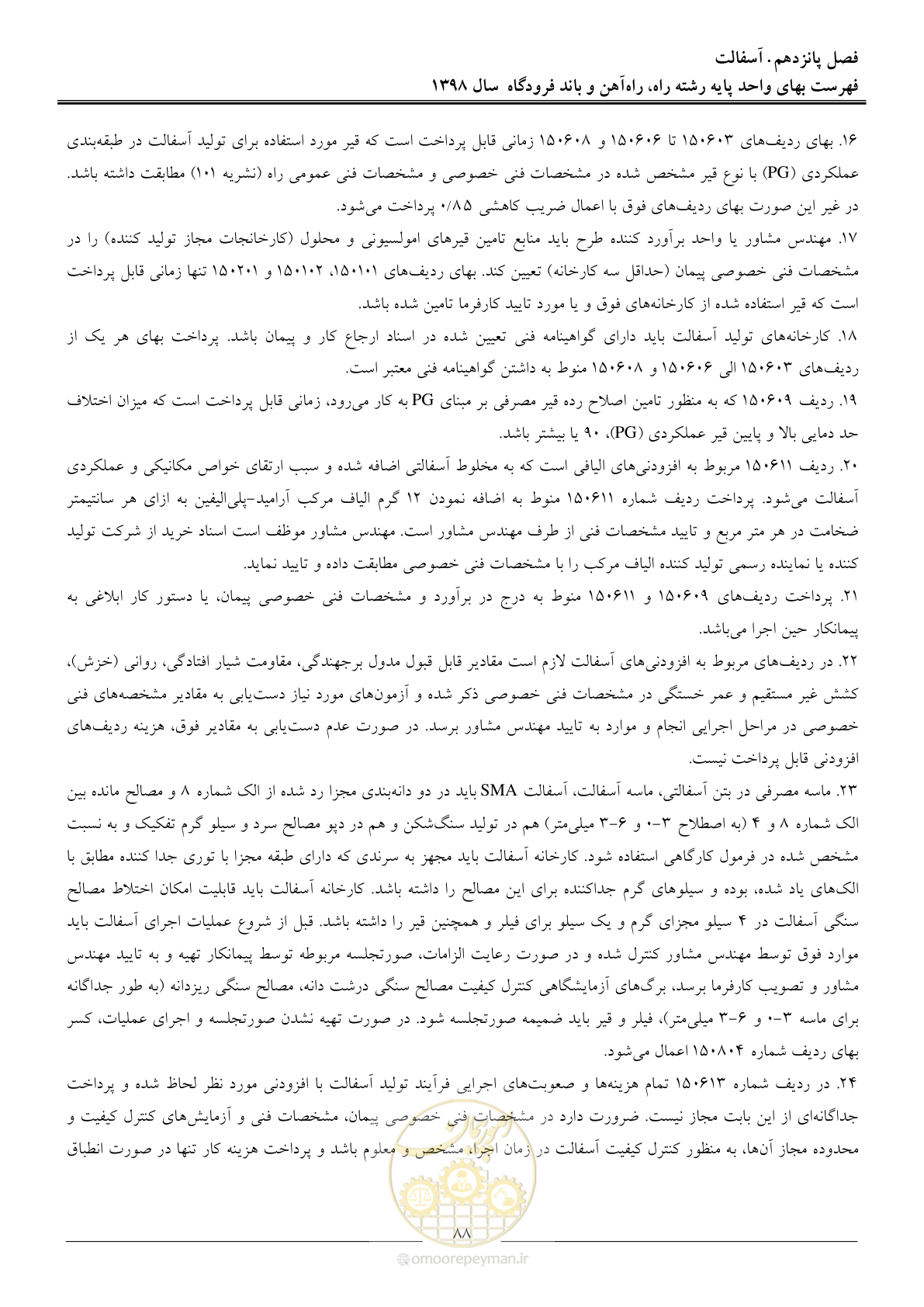 صفحه 91 از 147