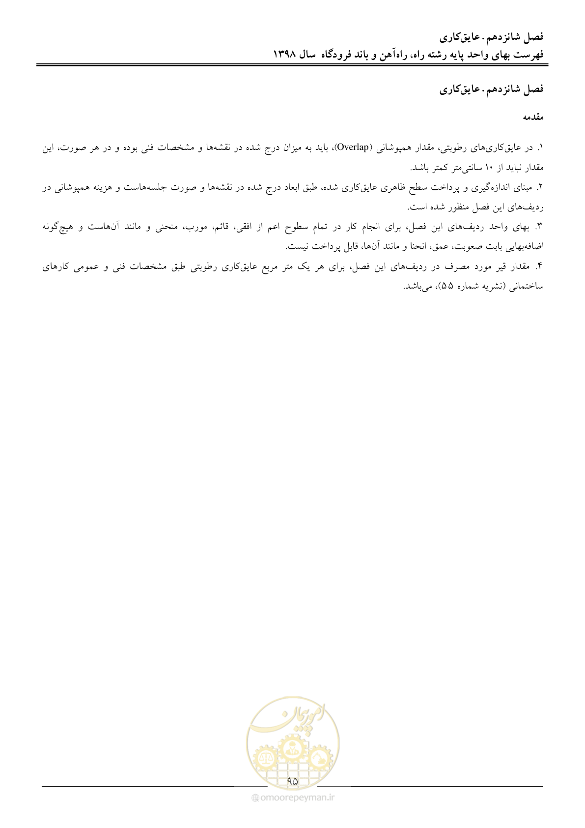 صفحه 98 از 147