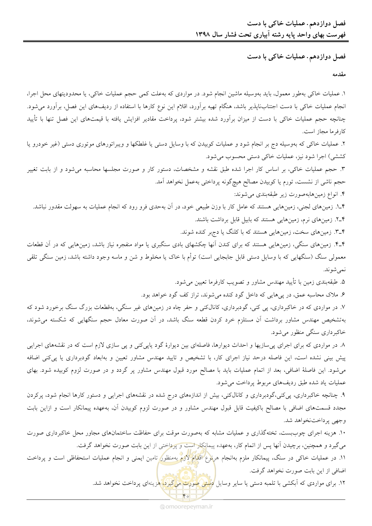 صفحه 43 از 66