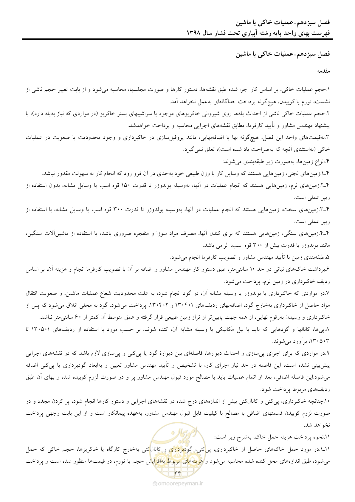 صفحه 47 از 66