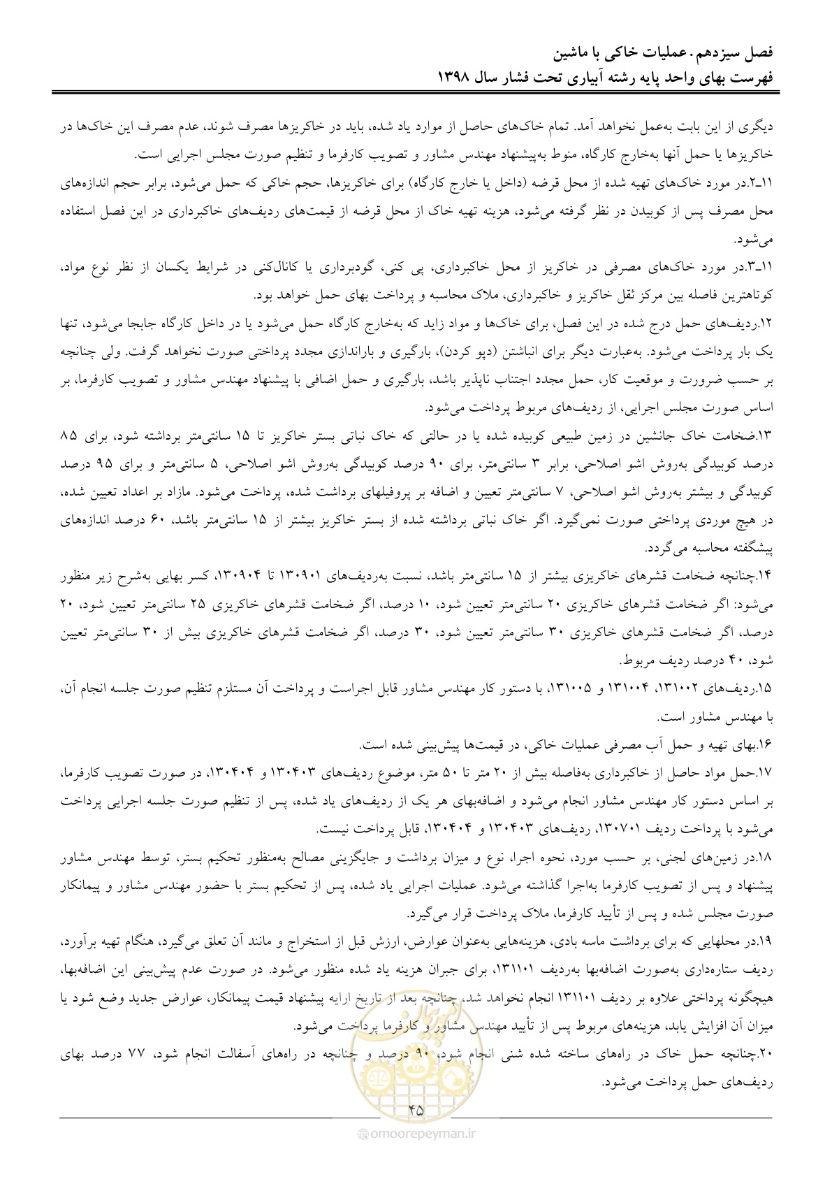 صفحه 48 از 66