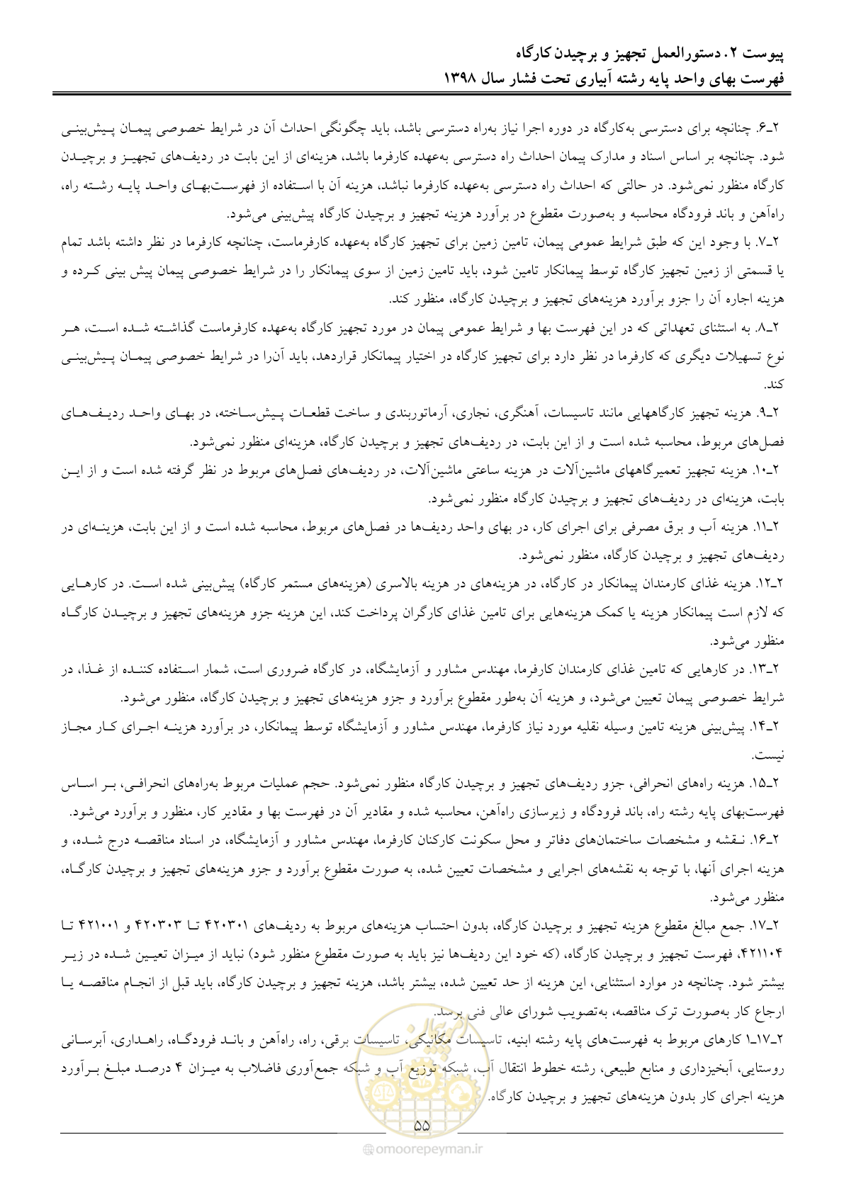 صفحه 58 از 66