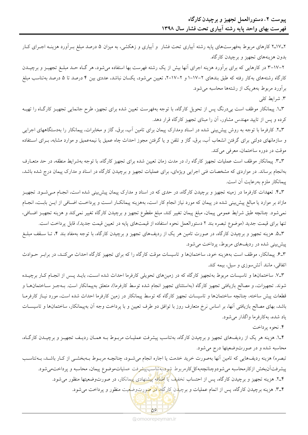 صفحه 59 از 66