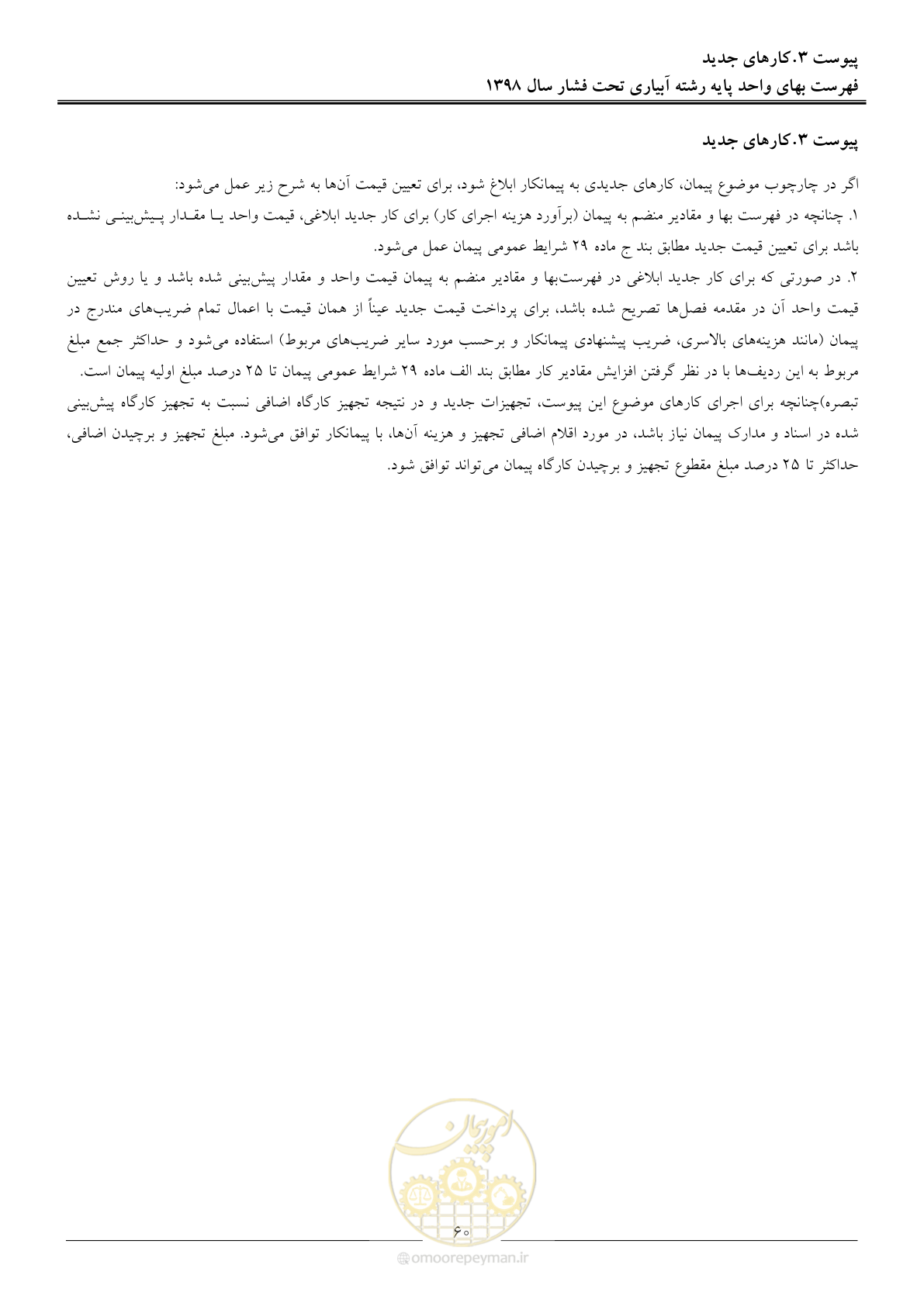 صفحه 63 از 66