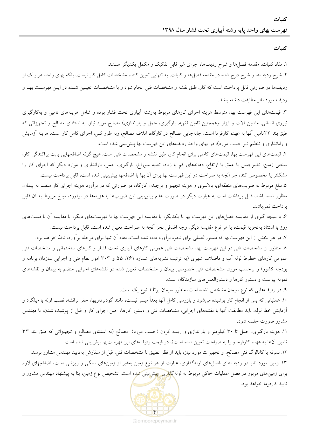 صفحه 7 از 66