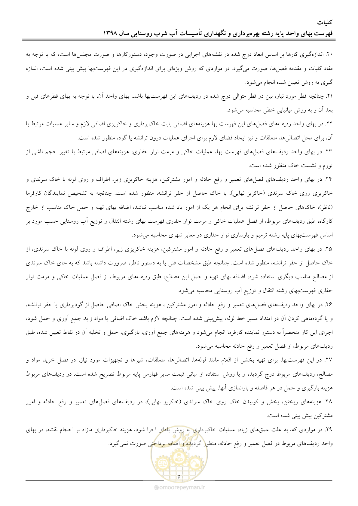 صفحه 11 از 70