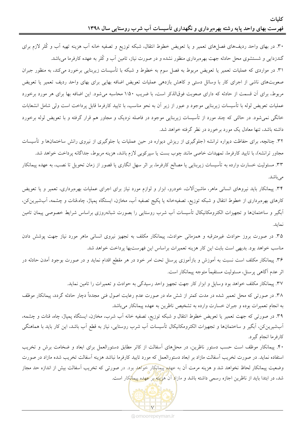 صفحه 12 از 70
