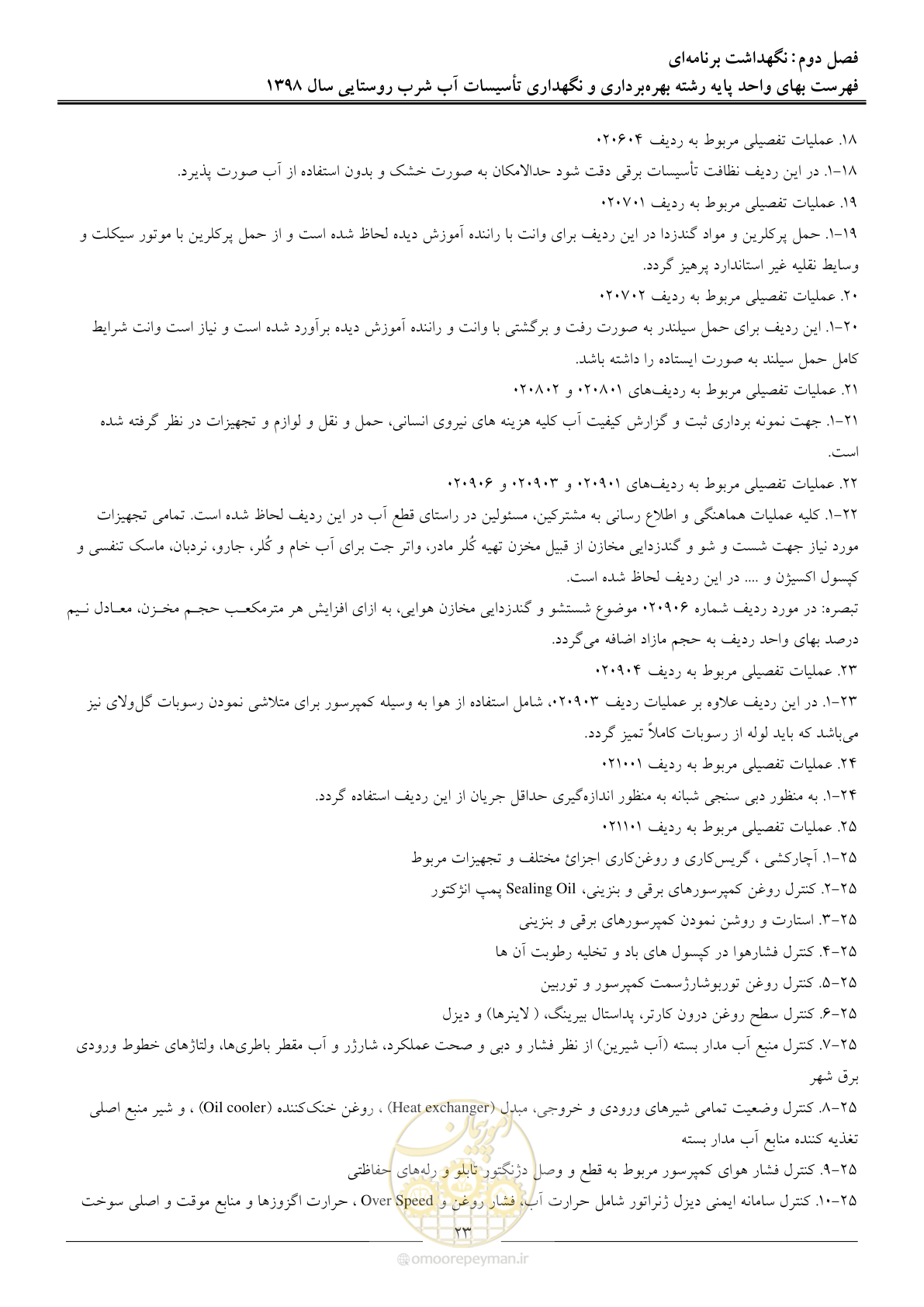 صفحه 28 از 70