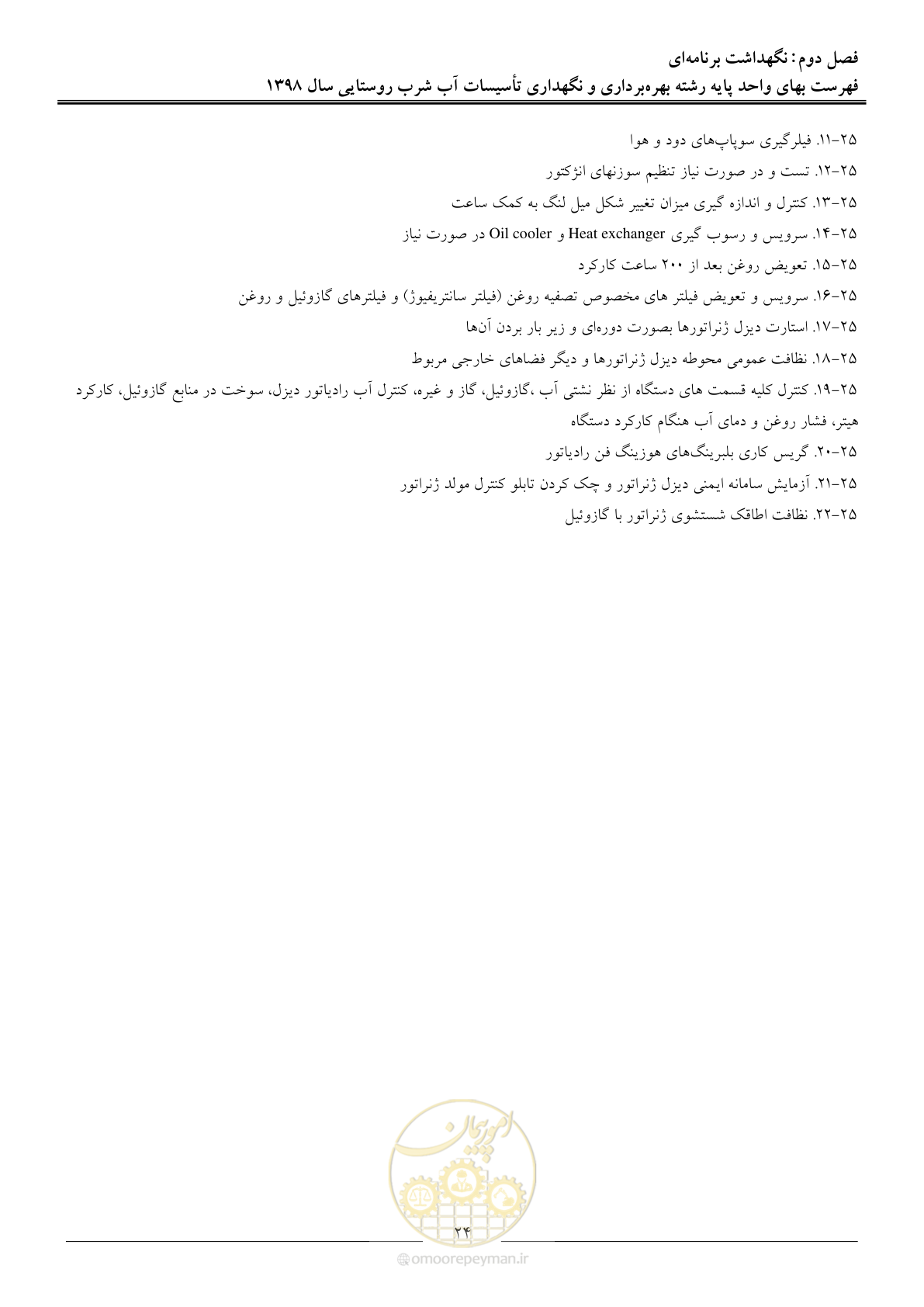 صفحه 29 از 70