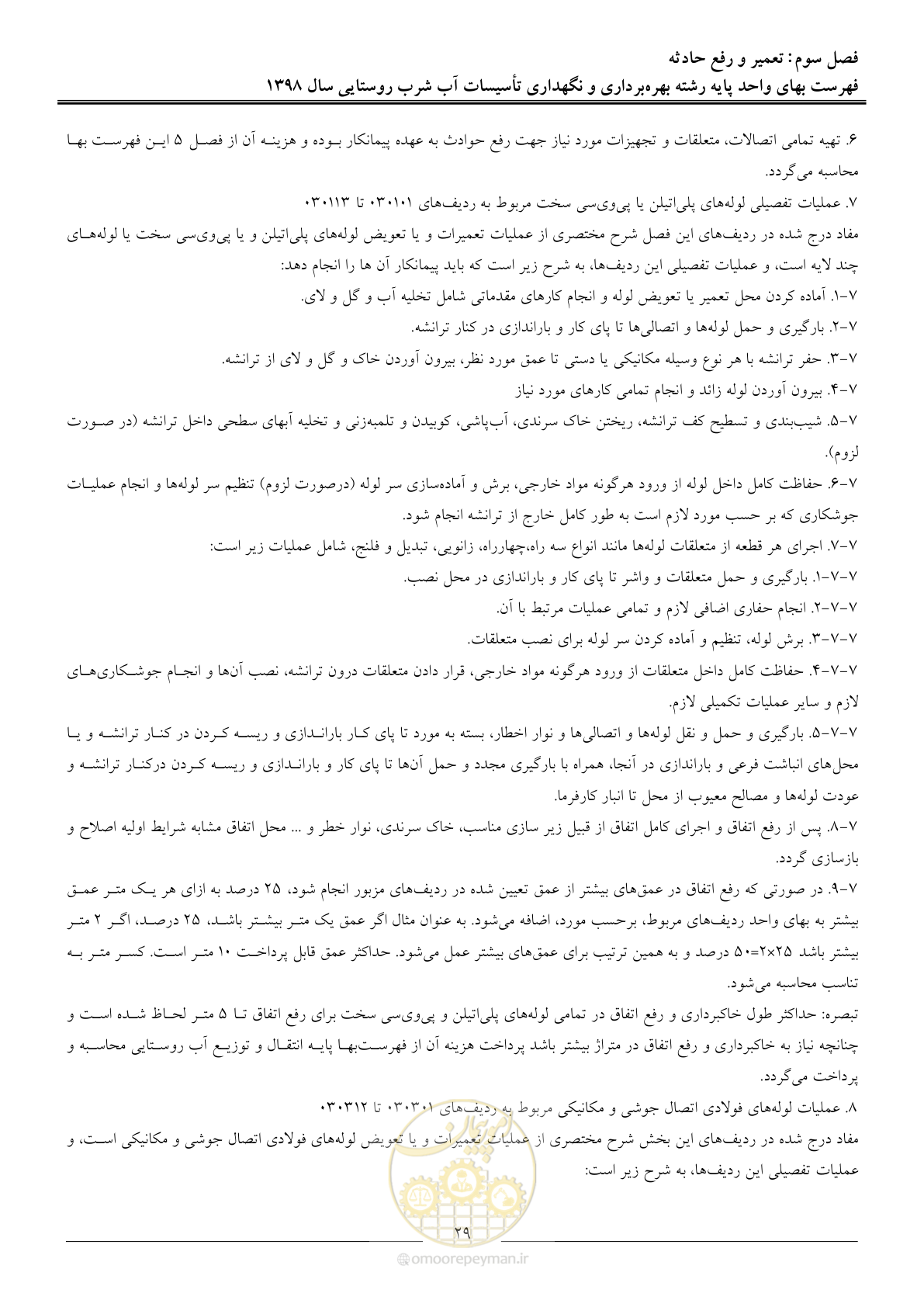 صفحه 34 از 70