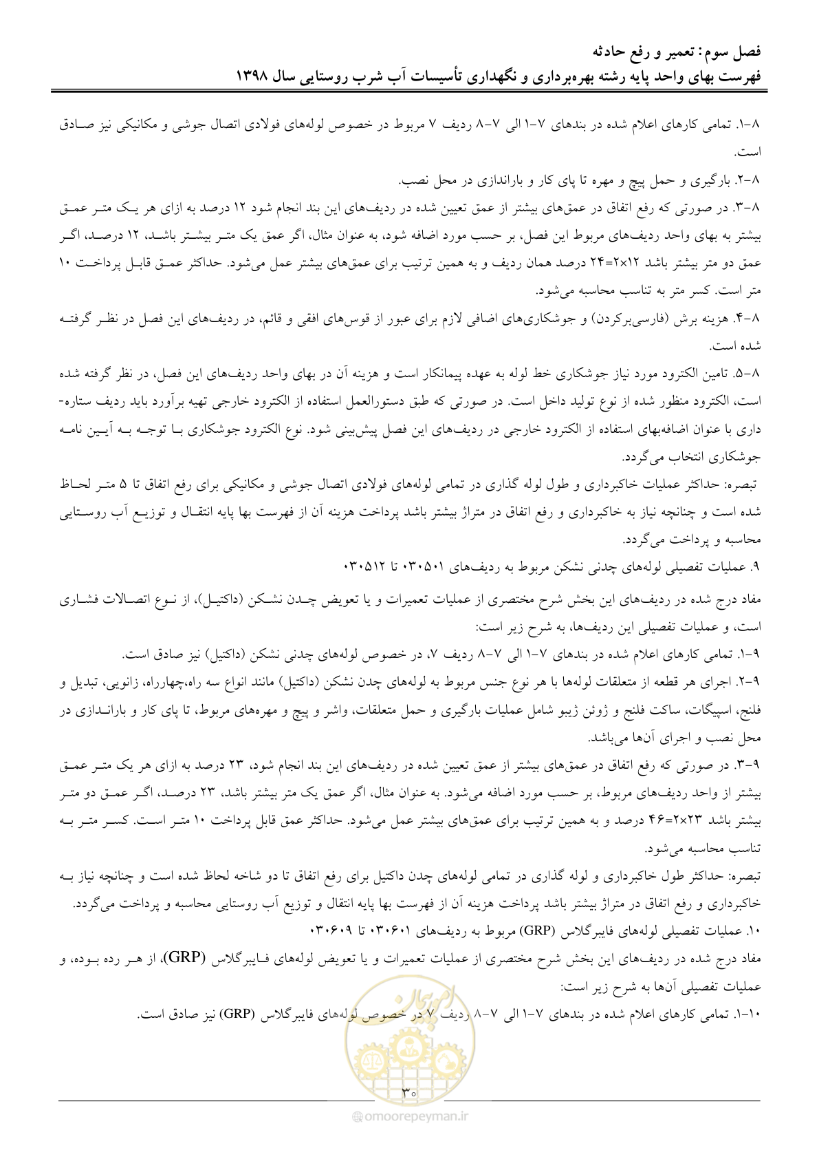 صفحه 35 از 70