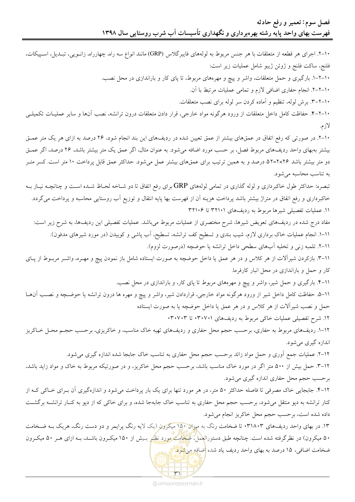 صفحه 36 از 70