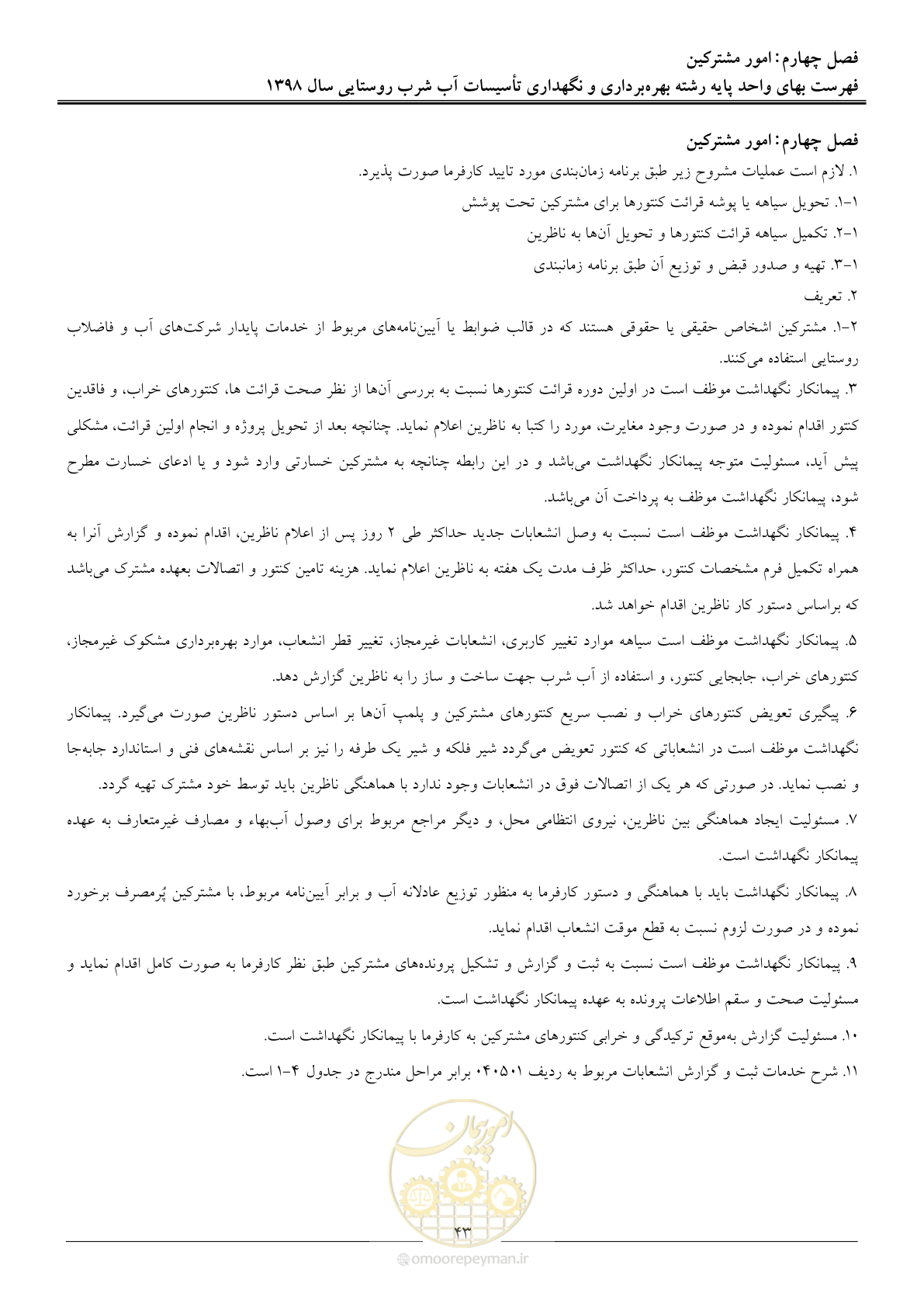 صفحه 48 از 70