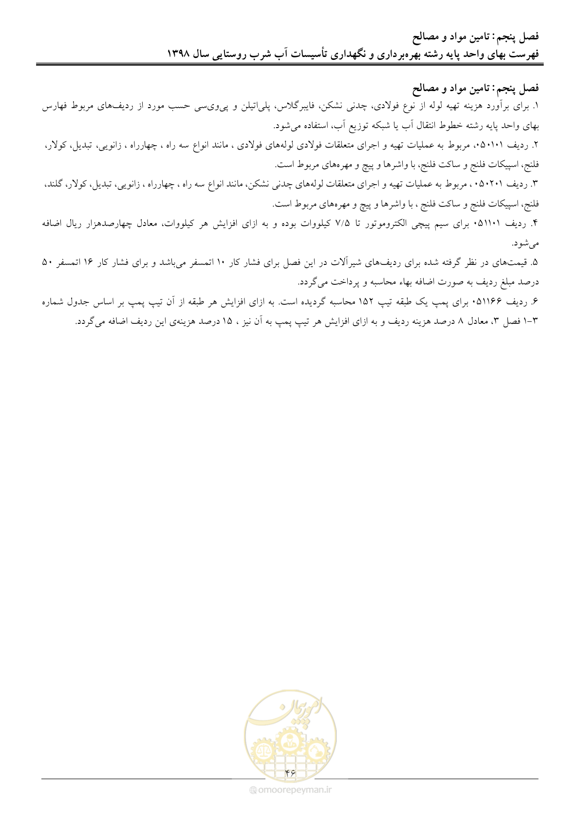 صفحه 51 از 70