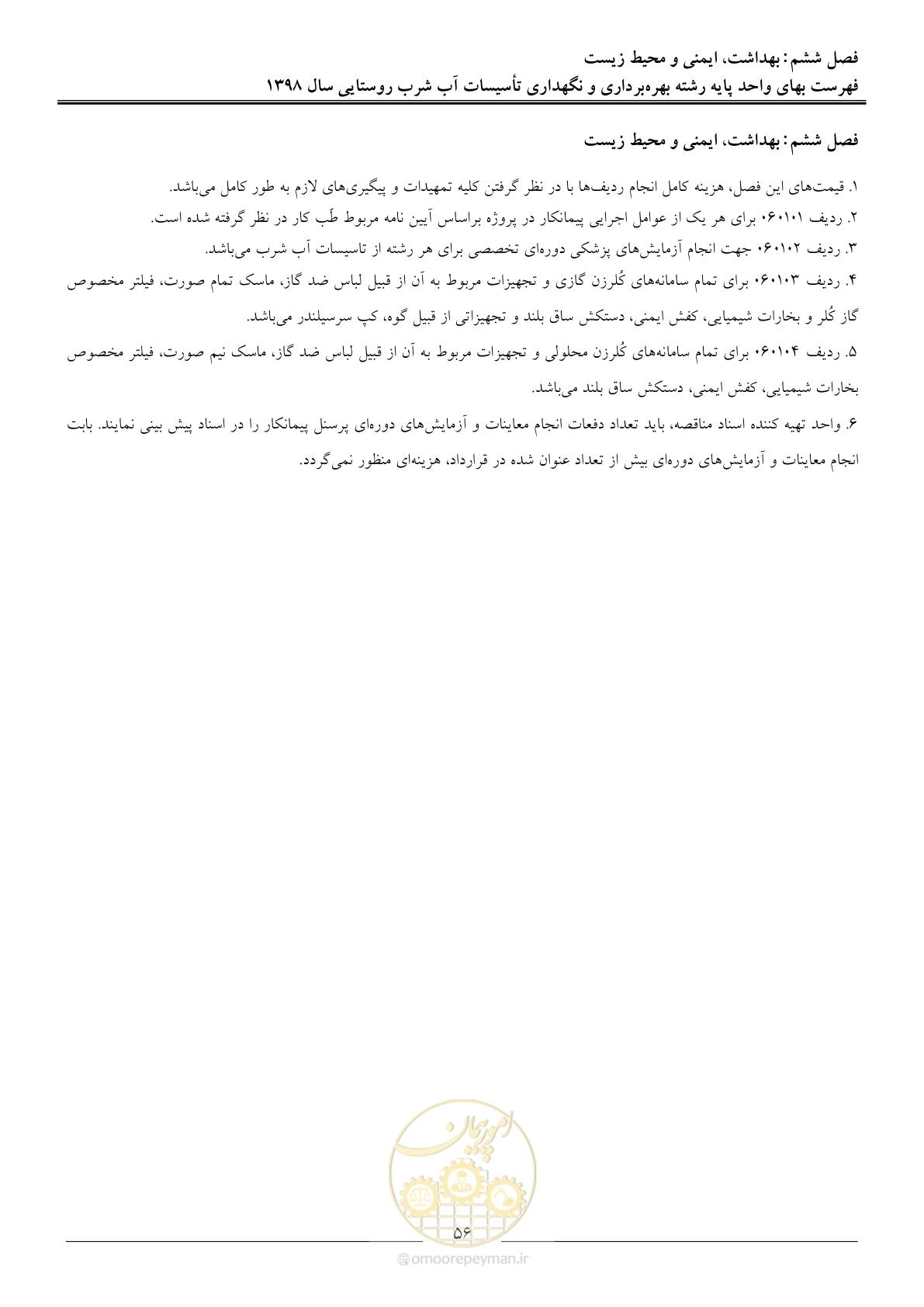 صفحه 61 از 70