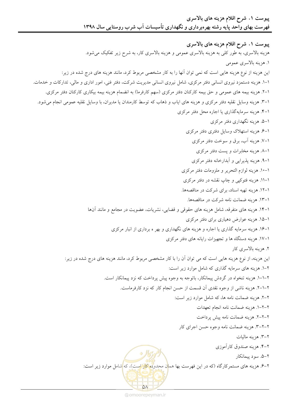 صفحه 63 از 70