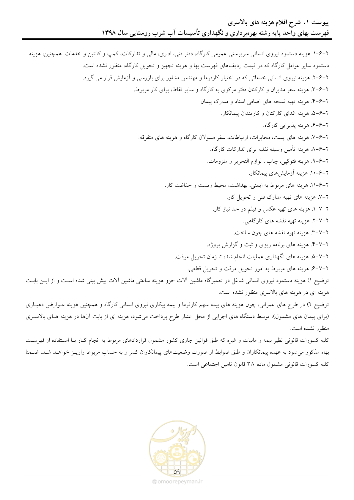 صفحه 64 از 70
