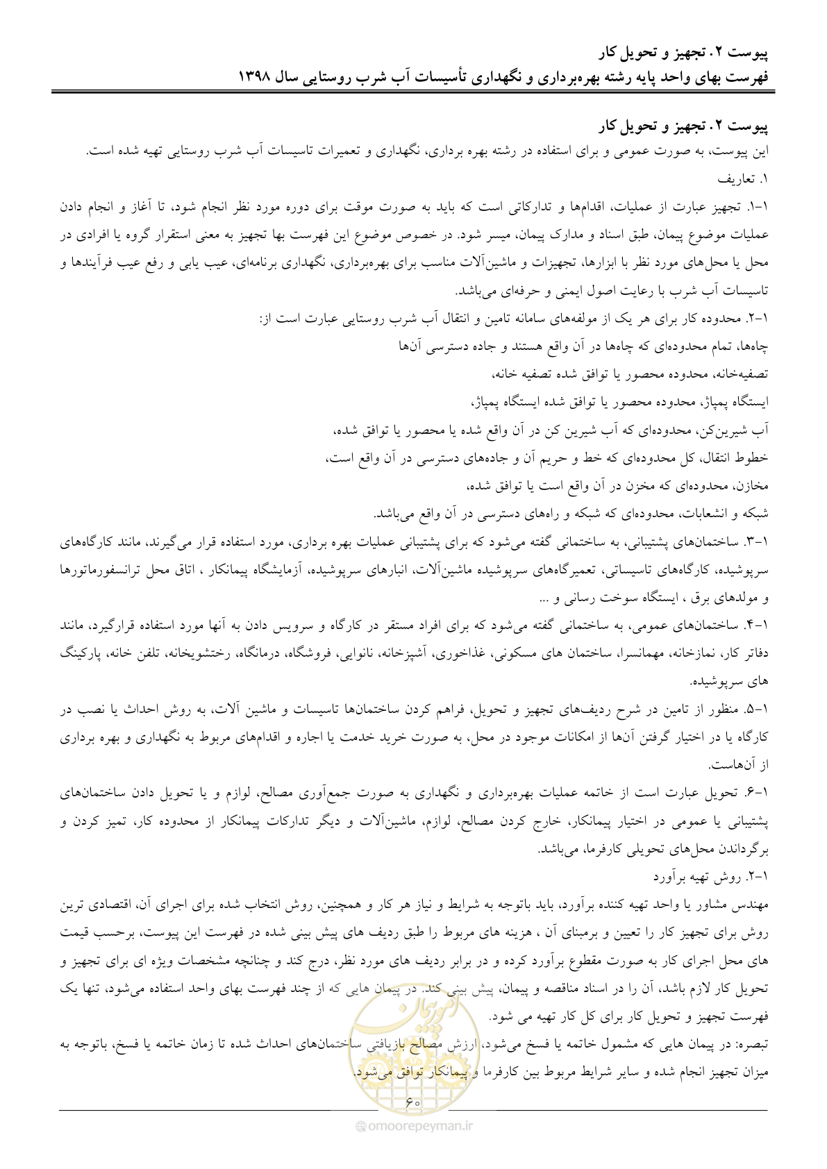 صفحه 65 از 70