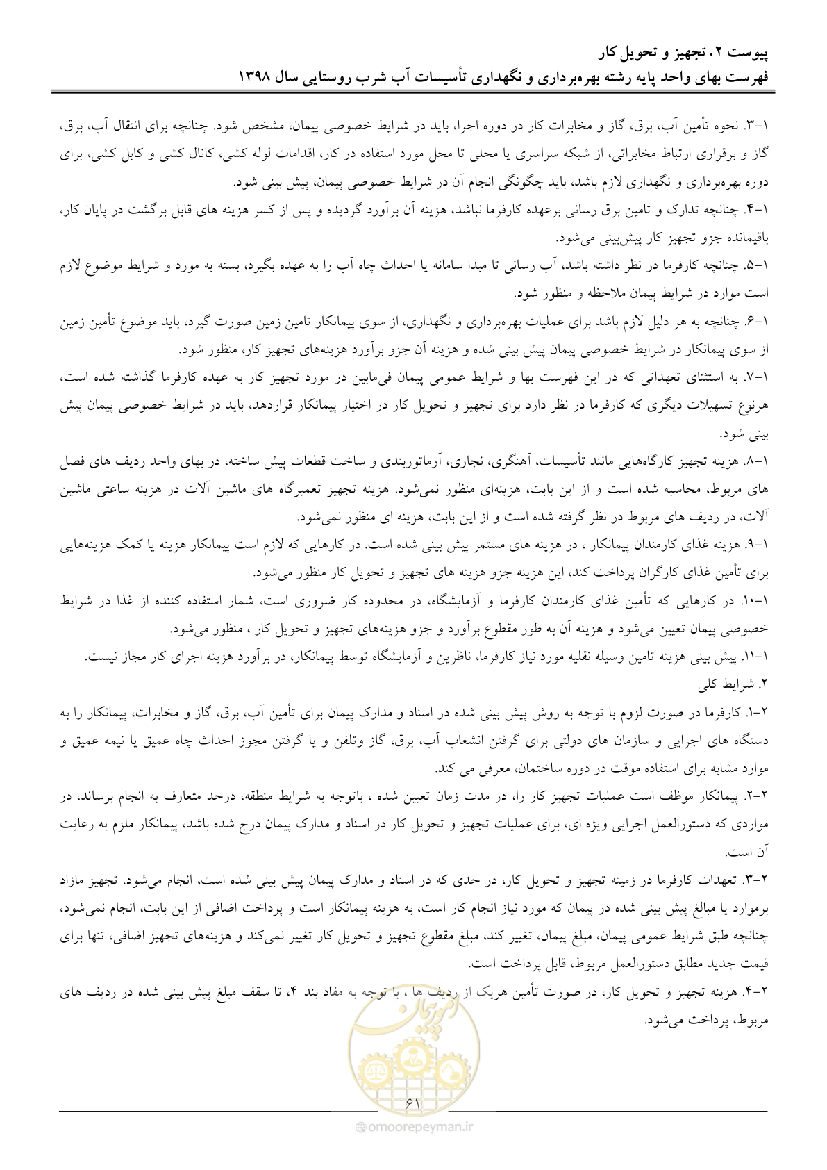 صفحه 66 از 70
