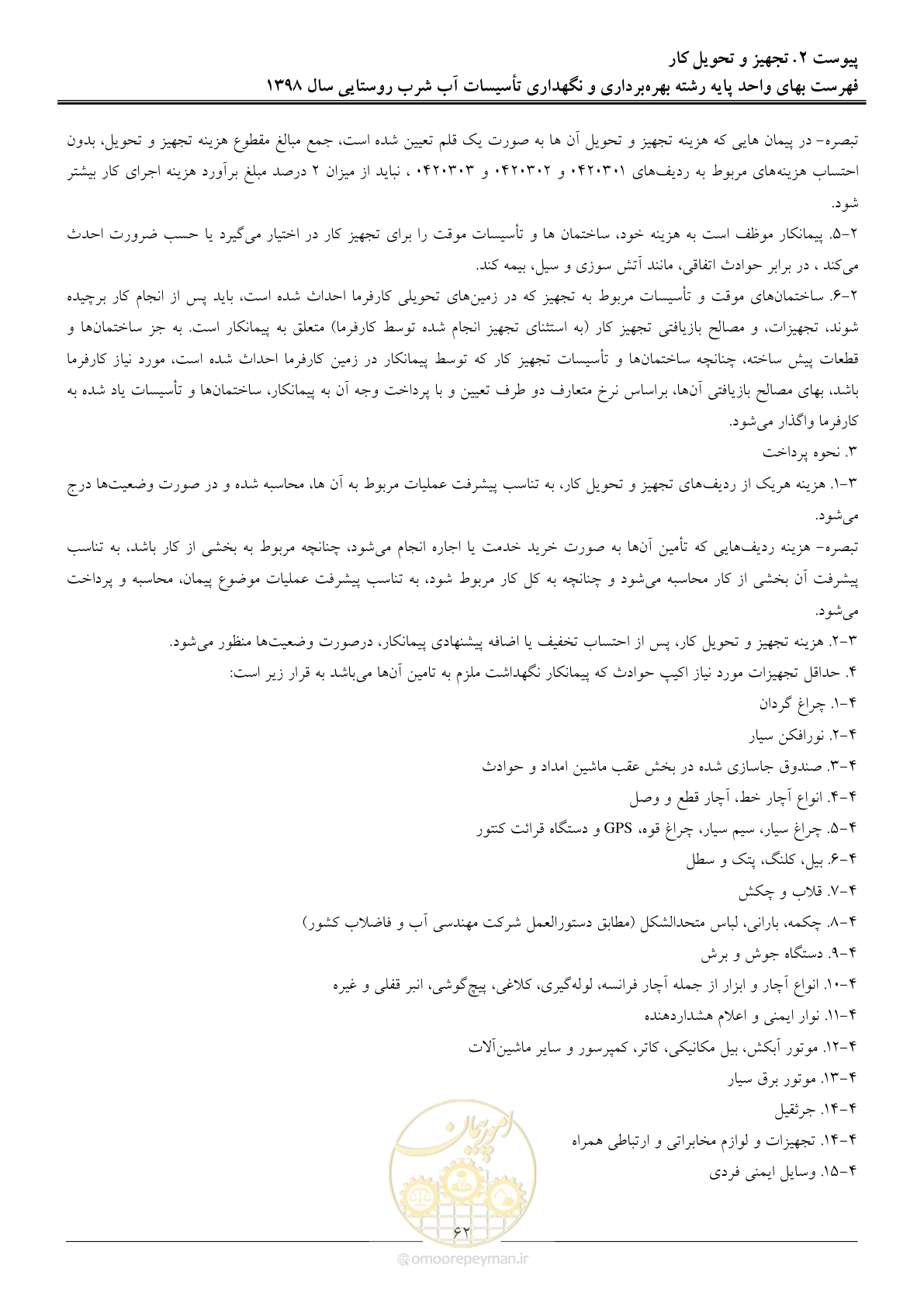 صفحه 67 از 70