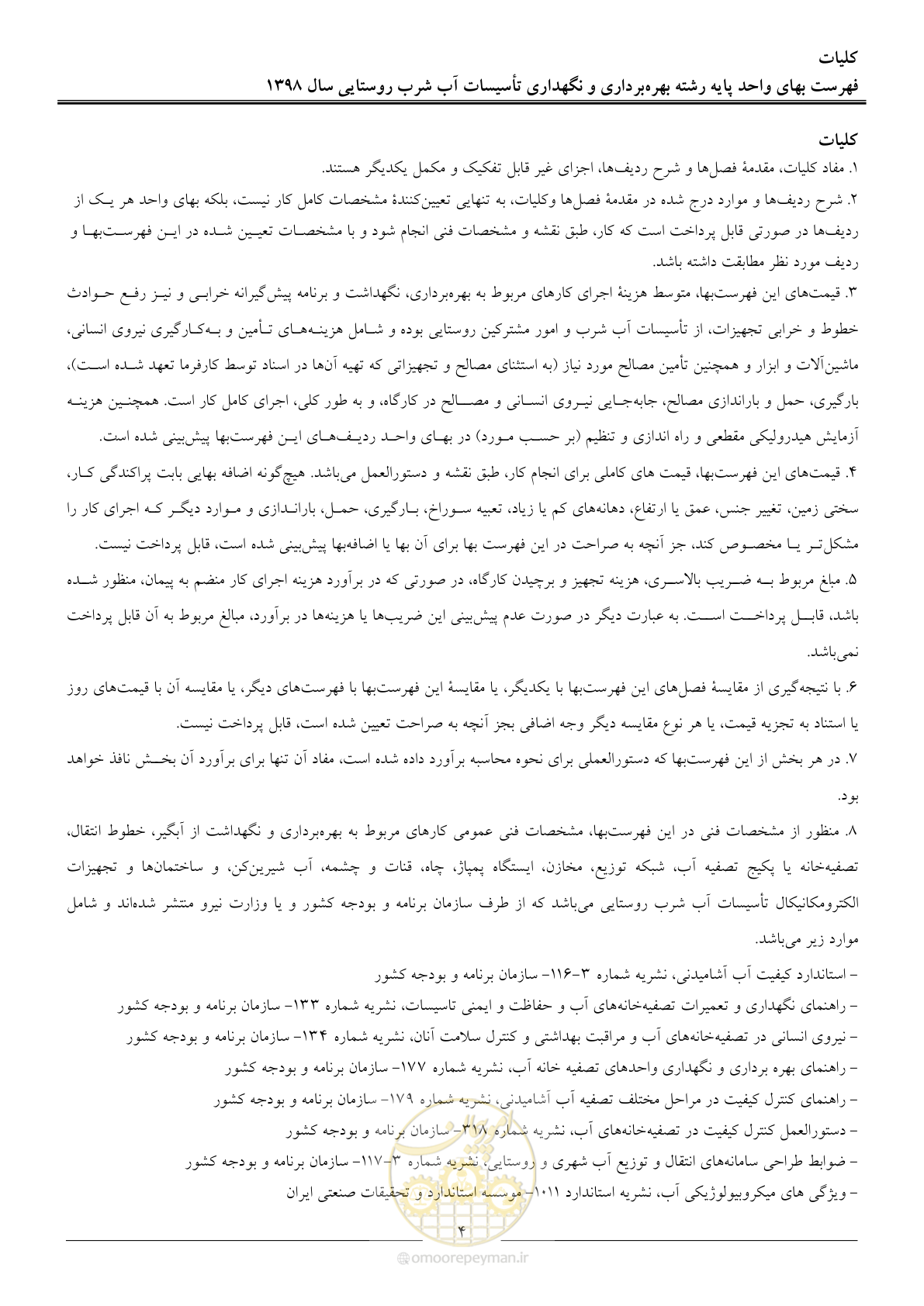 صفحه 9 از 70