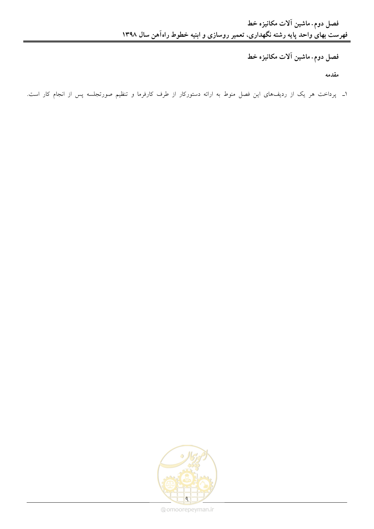 صفحه 12 از 27
