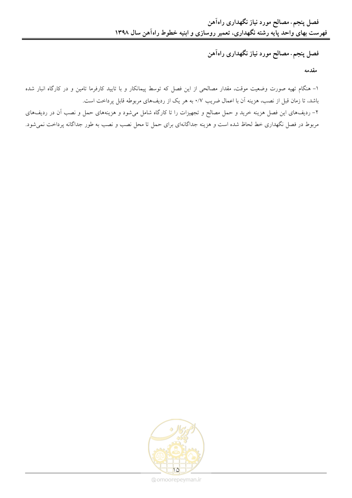 صفحه 18 از 27