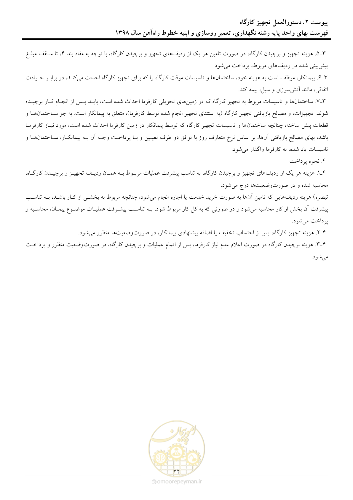 صفحه 25 از 27