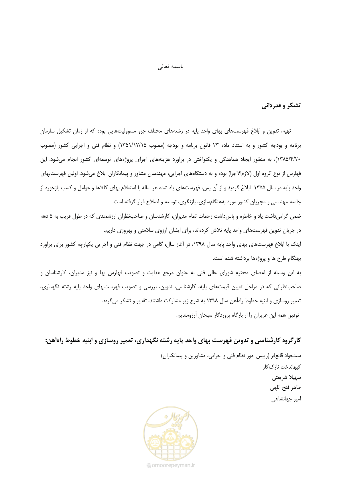 صفحه 27 از 27