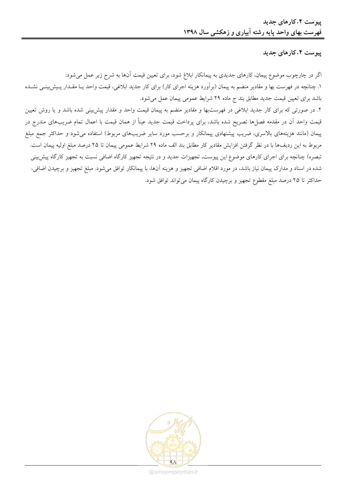 صفحه 101 از 102