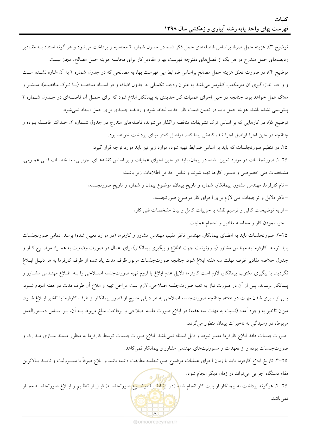 صفحه 11 از 102