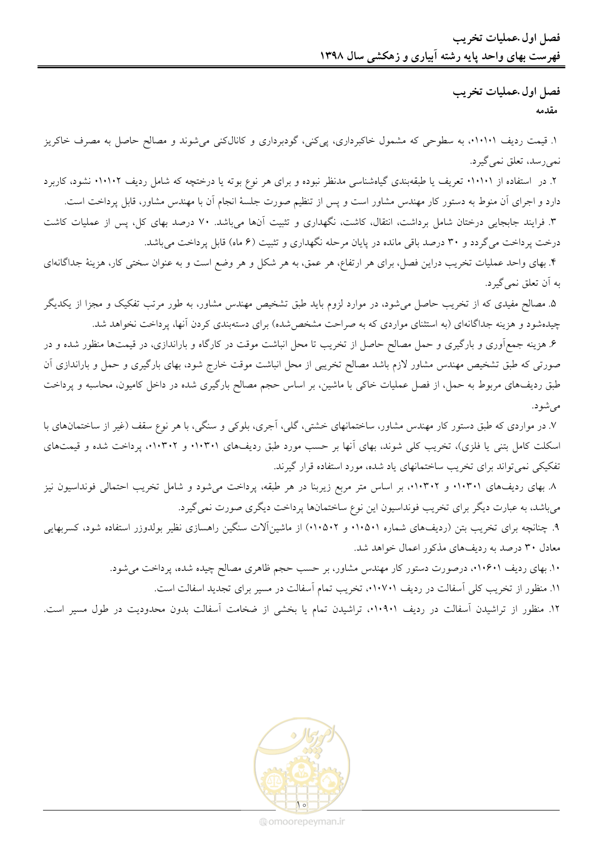 صفحه 13 از 102