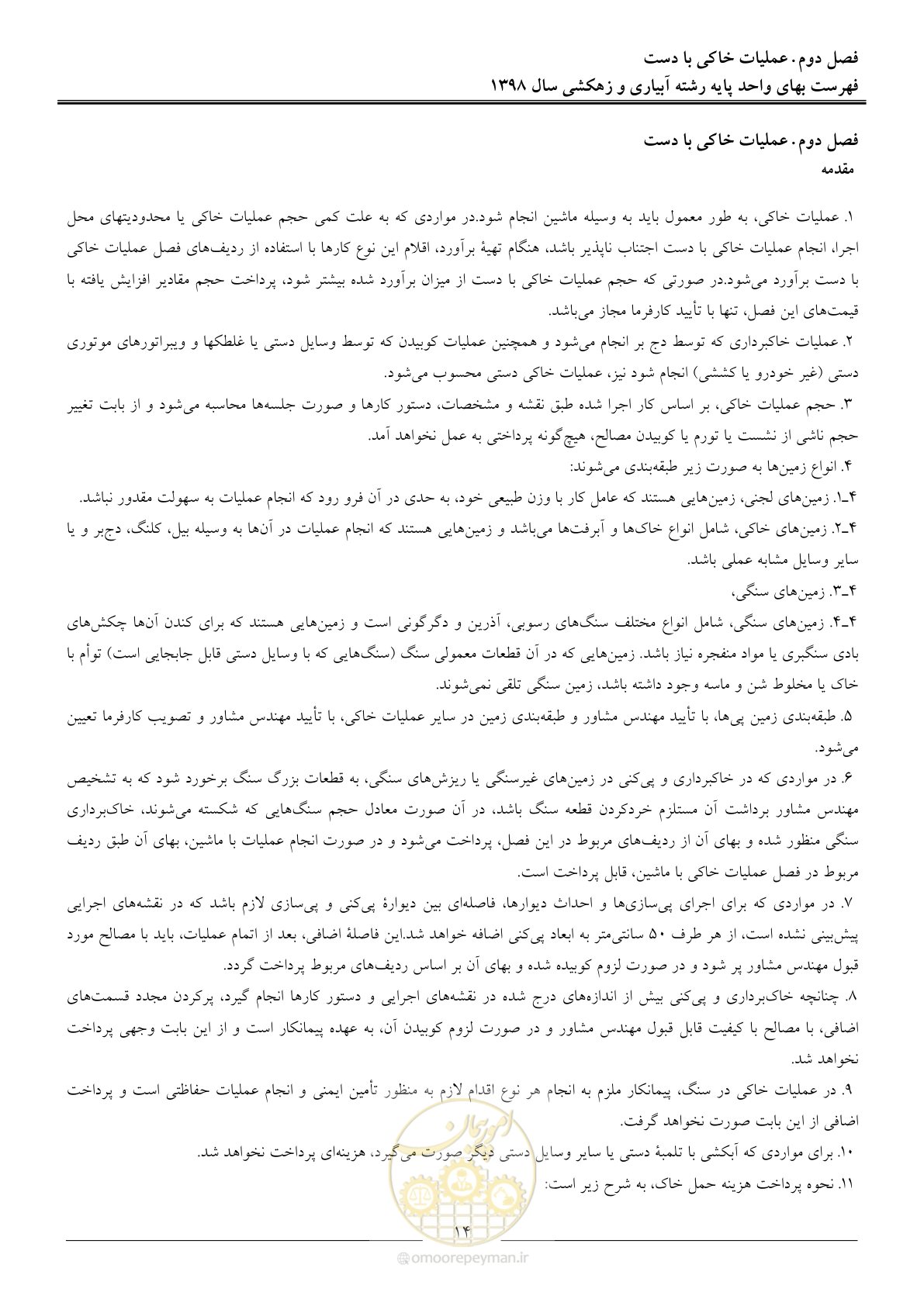 صفحه 17 از 102