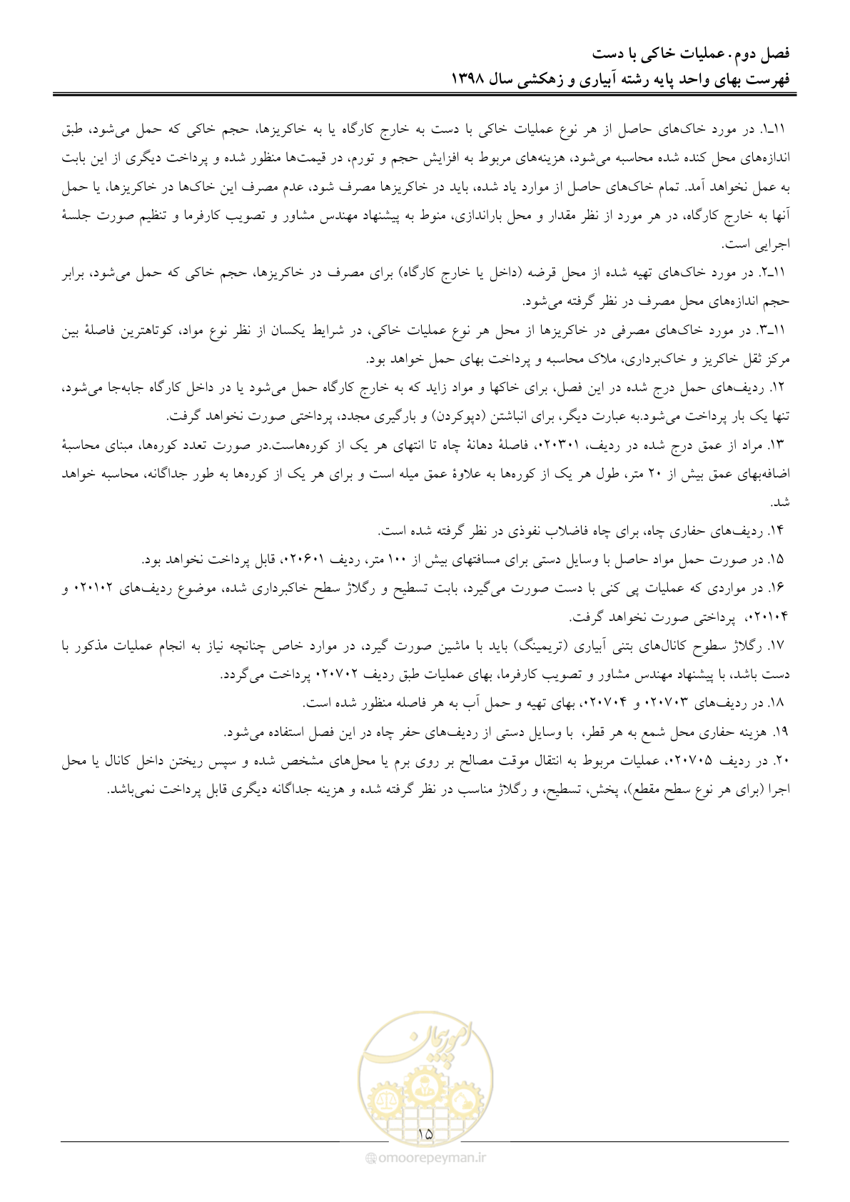 صفحه 18 از 102