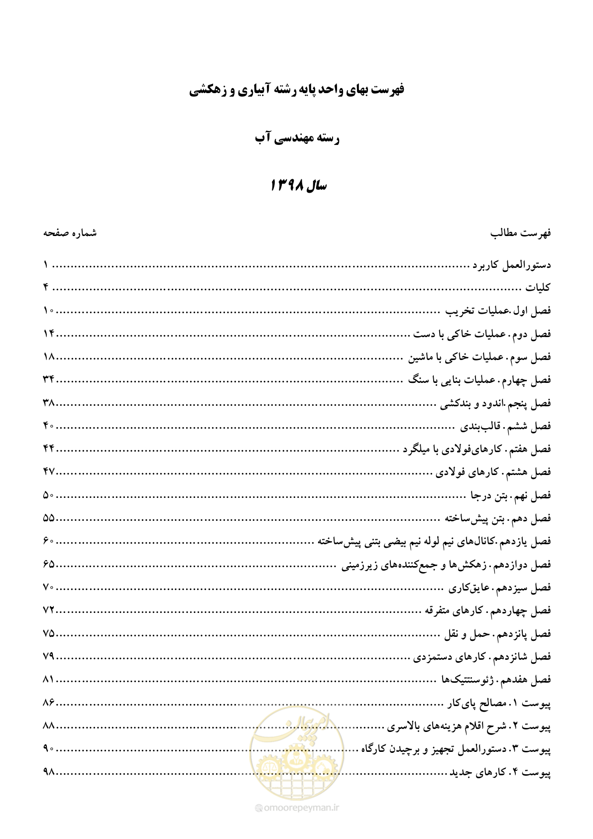 صفحه 2 از 102