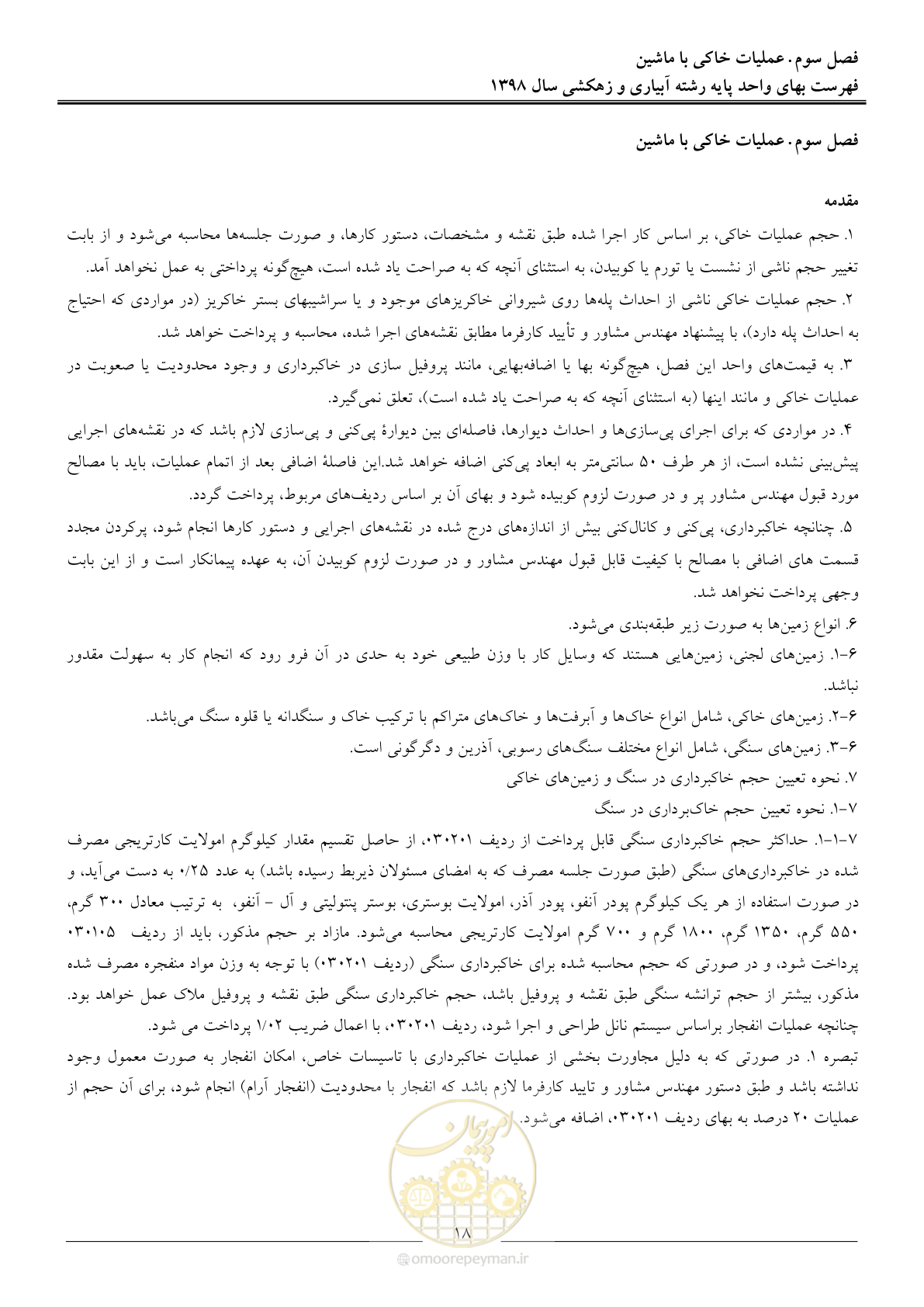 صفحه 21 از 102