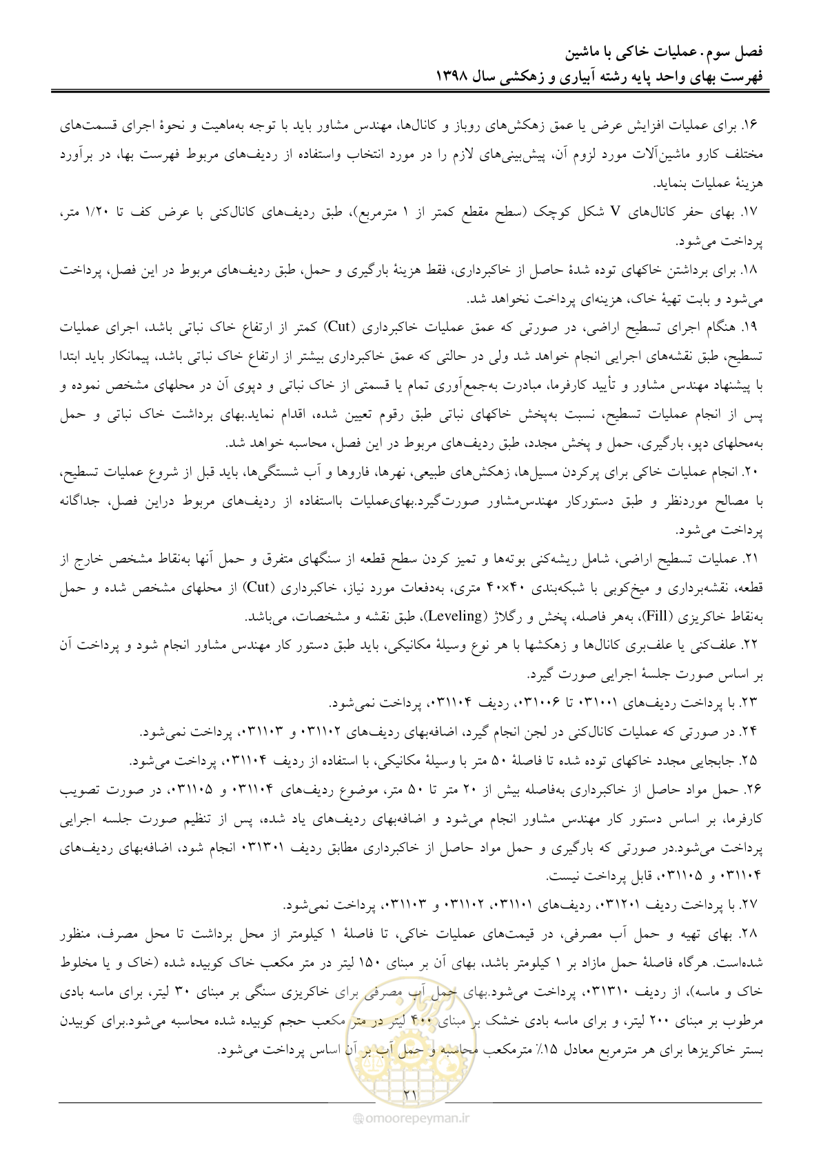 صفحه 24 از 102