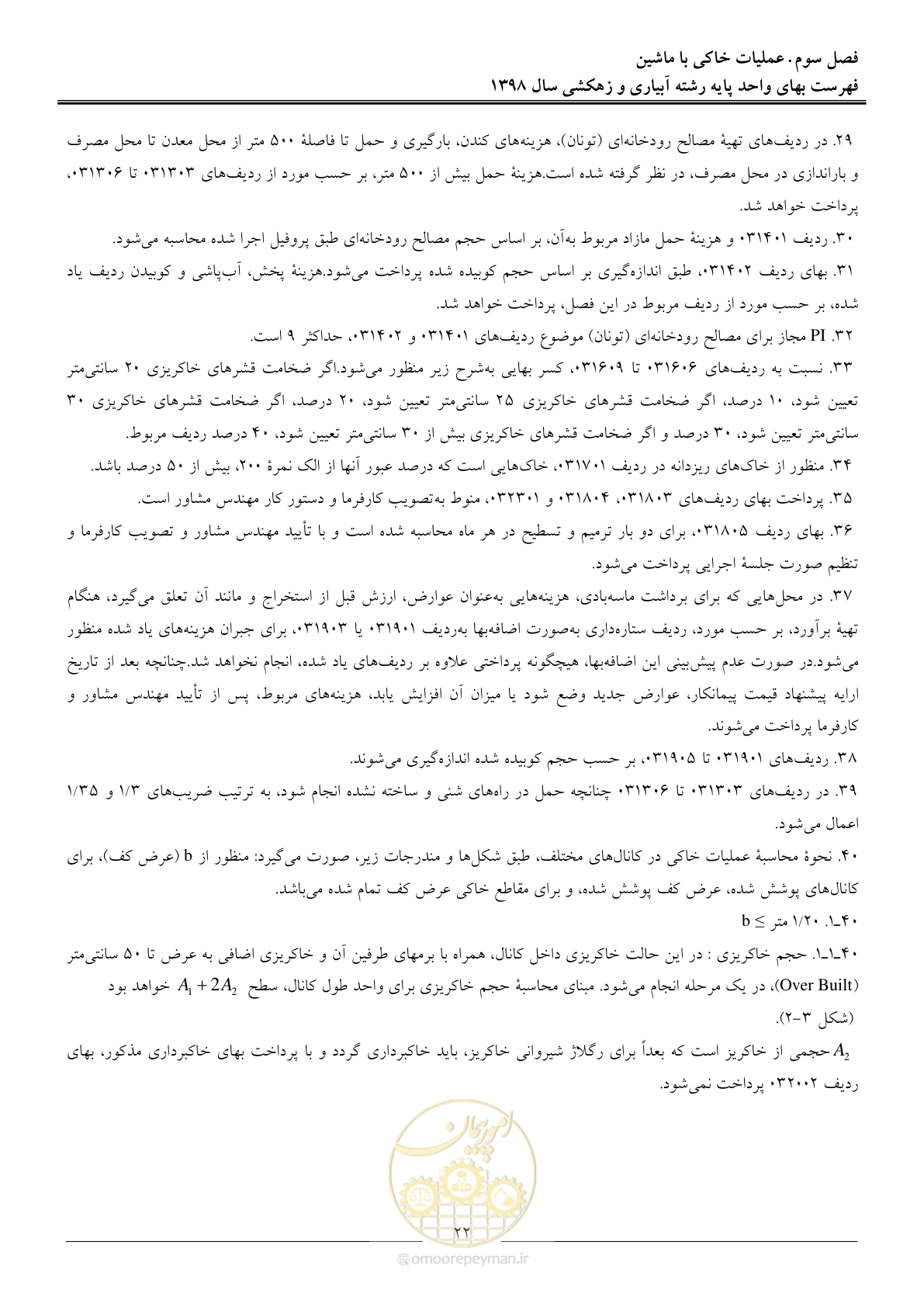 صفحه 25 از 102